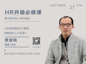 微盟HRVP 費雷鳴：當(dāng)我們談人才管理時，究竟該聊什么？