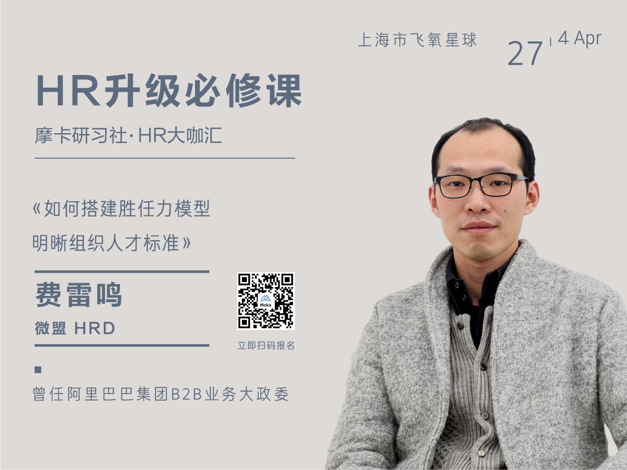 微盟HRVP 費雷鳴：當(dāng)我們談人才管理時，究竟該聊什么？