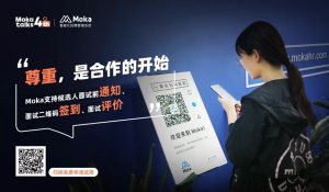 Moka talks | 簡·賦：新組織運(yùn)營，“人”的價(jià)值回歸