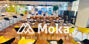 Moka&amp;#038;SHL聯(lián)合沙龍，探討高速發(fā)展企業(yè)招聘破局之道