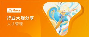 專(zhuān)訪經(jīng)緯恒潤(rùn)HRD何一帆：應(yīng)對(duì)變化，我們構(gòu)建了更加柔性的組織