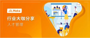 途游游戲HRD王琦楠：人力數(shù)字化工具的價(jià)值并非只能停留在提效上