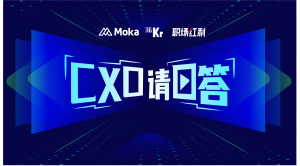 「CXO請回答」第一期：學歷卷招聘難，企業(yè)到底想要啥樣的人？