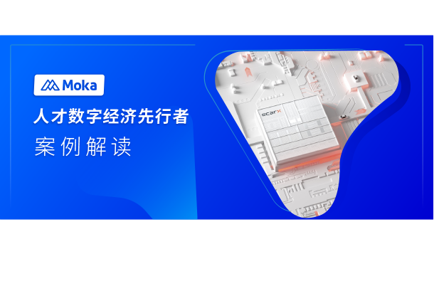 億咖通科技：打破“信息孤島”，實(shí)現(xiàn)系統(tǒng)間的集成與數(shù)字化管理