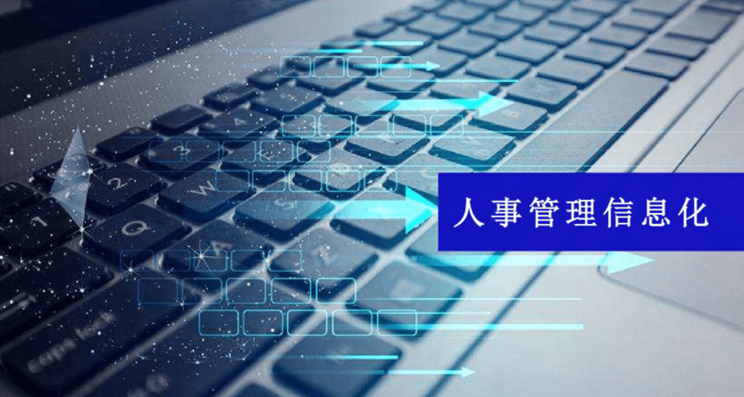 不同類型的企業(yè)要怎么選擇企業(yè)人力系統(tǒng)？