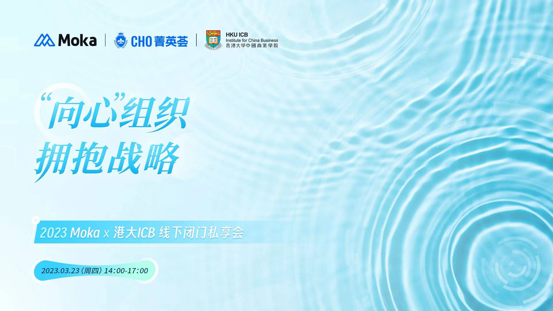 變革時(shí)代下的組織戰(zhàn)略如何輕簡(jiǎn)落地？