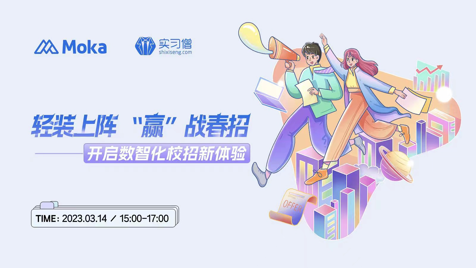 2小時的Moka春招直播說了哪些關鍵信息？