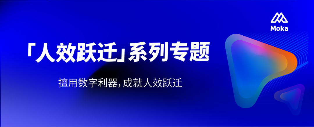全員體驗：如何讓數(shù)字化體驗賦能組織人效提升？