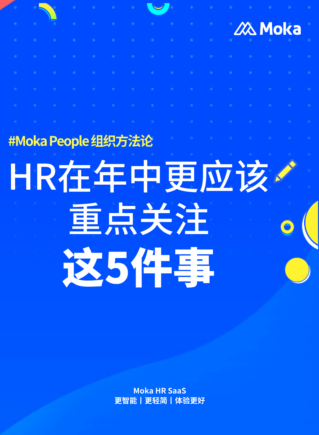 HR請注意：年中了，這些工作千萬別落下！