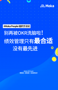 什么才是更適合“中國寶寶”體質(zhì)的績效管理工具？